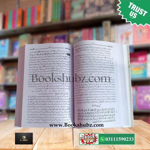 Bayan ul Quran Tafseer By Dr. Israr Ahmed </br> بیان القرآن تفسیر  ڈاکٹر اسرار احمد - Image 5