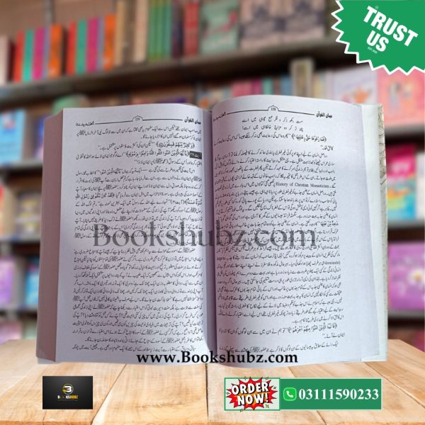Bayan ul Quran Tafseer By Dr. Israr Ahmed </br> بیان القرآن تفسیر  ڈاکٹر اسرار احمد - Image 6