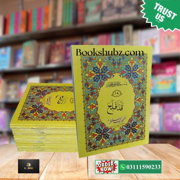 30 Para Set Quran Pak Big Words <br> 30 Siparay  Al Quran in 30 Parts Bold words  <br> قرآنی سپارہ سیٹ - Image 2