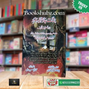 Jinnat Jadu walay Humzad by Abu Al Kashfi </br> جنات، جادو والے ہمزاد از ابو الکشفی