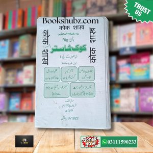 Kok Shaster Original by Pandit Koka </br> کوک شاستر از پنڈت کوکا اصلی والی