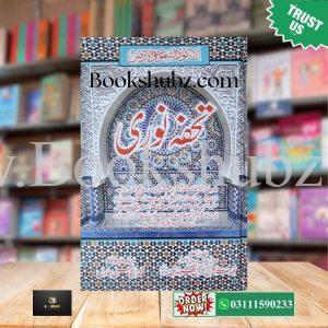 Tohfa e Noori by Hazrat Azead Rahman Naqvi</br> تحفہ نوری