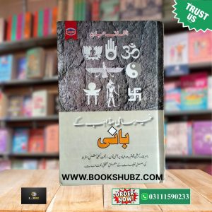 Ghair Islami Mazahib Ke Bani Urdu Religions Book <br> غیر اسلامی مذاہب کے بانی