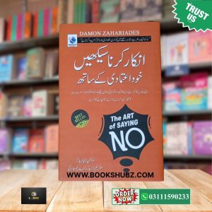 The Art of Saying No  by Damon Zahariades</br>  No Kehnay Ka Hunar </br> نہ کہنے کا فن