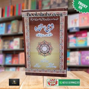 Sharai Istikhara Syed Muhammad Hassan Al-Hashi </br> شرعی استخارہ