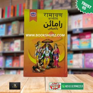 Ramayan Balmiki Urdu / Hindu Religious Book / Valmiki Ramayana<br>رامائن بالمیکی
