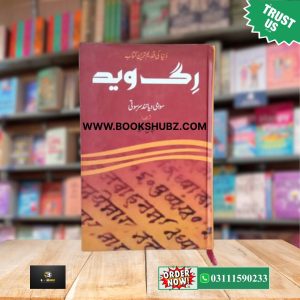 Rigveda Urdu / Hindu Religious Book / Vedas Book<br>رگ وید