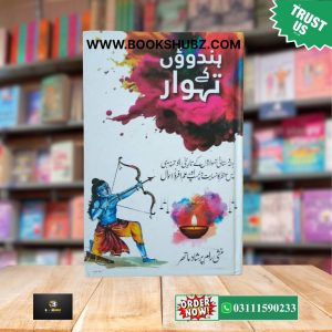 Hindun Ka Tahwar Urdu / Hindu Religious Book <br>ہندوؤں کا تہوار