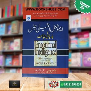 Emotional Intelligence Urdu Edition by Daniel Goleman </br> Jazbati Zehant </br> جذباتی ذہانت