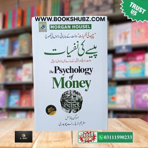 The Psychology of Money Urdu Edition by Morgan Housel</br> Paisay Ki Nafsiat </br> پیسے کی نفسیات