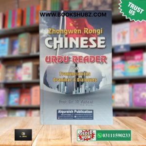 Modern Chinese Zuban Seekhain</br>Learn Modern Chinese in Urdu</br>ماڈرن چائنیز زبان سیکھیں