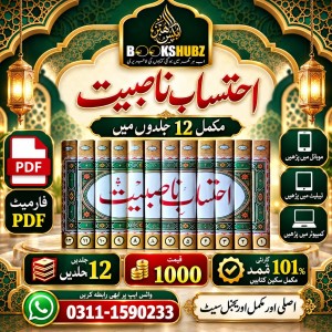 Ehtisab Nasbiyat PDF By Hazrat Allah Wasaya</br> احتساب ناصبیت