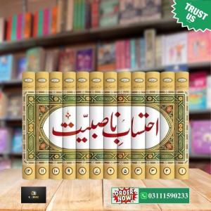 Ehtisab Nasbiyat By Hazrat Allah Wasaya</br> احتساب ناصبیت